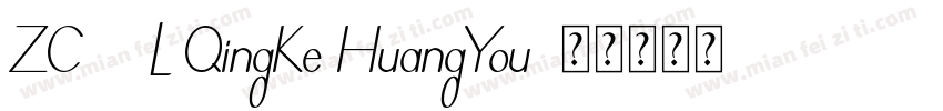 ZC00L QingKe HuangYou字体转换